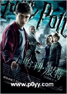 哈利·波特與混血王子電影海報
