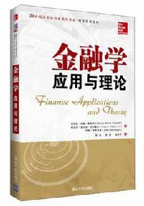 21世紀清華版經典教材譯叢·經濟管理系列