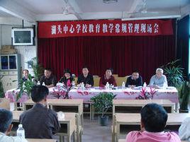 湖頭中心學校 湖頭中心學校