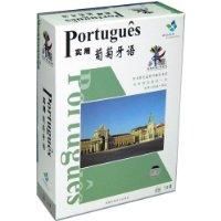 《實用葡萄牙語》