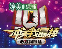 《心跳阿根廷》