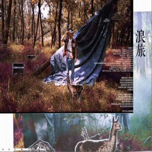 浪旅