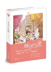 擁抱你的愛 擁抱你的愛