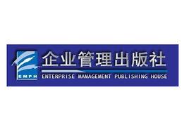 企業管理出版社 企業管理出版社
