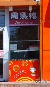 周黑鴨(機場店) 周黑鴨(機場店)