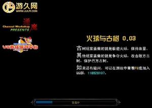 《火球與古樹》遊戲載入界面