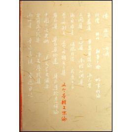 且介亭雜文末編