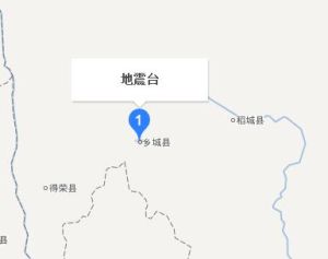 甘孜地震台 甘孜地震台