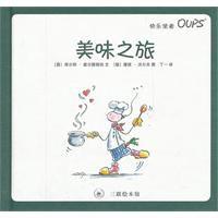 美味之旅 美味之旅