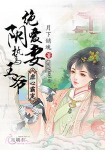 虐心霸寵：陰鷙王爺絕愛妻