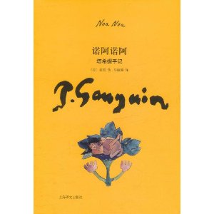 諾阿諾阿:塔希提手記 諾阿諾阿:塔希提手記