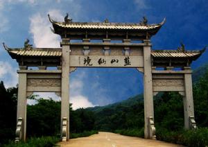 安徽韭山國家森林公園 安徽韭山國家森林公園