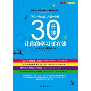 30分鐘讓你的學習更有效