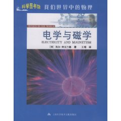 電學與磁學 