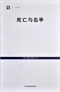 死亡與右手