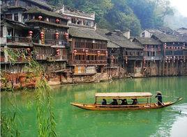 鳳凰古城夢幻苗疆苗寨 鳳凰古城夢幻苗疆苗寨