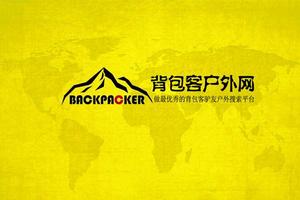 背包客戶外網 背包客戶外網