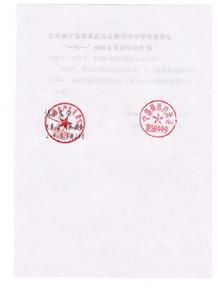 共青團寧蒗縣委“一對一”資金髮放反饋單