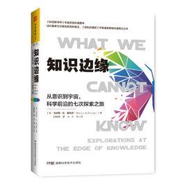 知識邊緣 知識邊緣