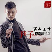 尹子派&middot;無風格精選