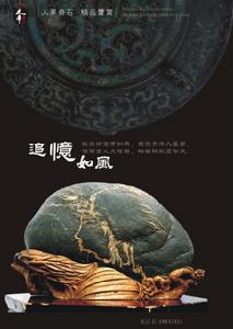 長江石 代表作-追憶如風