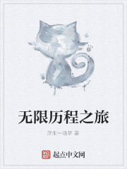 無限歷程之旅 無限歷程之旅