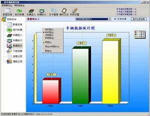 飛翔停車場收費軟體