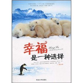 《幸福是一種選擇》 《幸福是一種選擇》