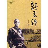 龍雲傳 龍雲傳