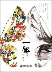 一年[小說]