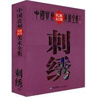 中國貴州民族民間美術全集 中國貴州民族民間美術全集