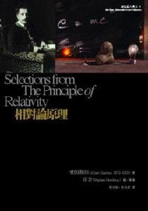 相對論原理 相對論原理
