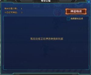 物資押送主界面