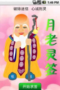 月老靈簽 月老靈簽