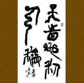 天時地利人和[漢語詞語]