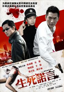 電視劇生死諾言