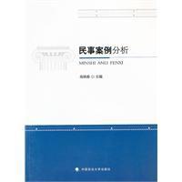 民事案例分析