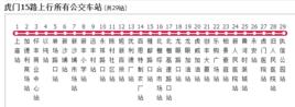 虎門公交15路 虎門公交15路
