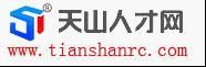 天山人才網