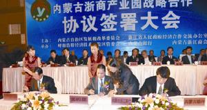 內蒙古浙江商會 內蒙古浙江商會