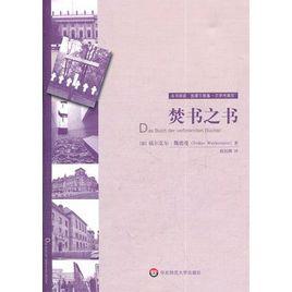 焚書之書 焚書之書
