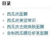 西瓜皮面膜 西瓜皮面膜