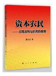 資本農民 資本農民