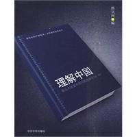 《理解中國》
