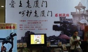 《愛上老廈門》 《愛上老廈門》