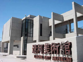 遼河美術館 遼河美術館