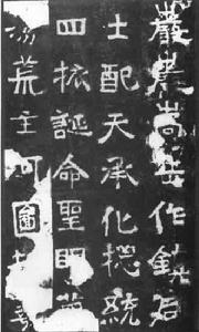 中嶽嵩高靈廟碑 中嶽嵩高靈廟碑