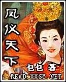 《鳳儀天下》