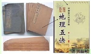 《地理五訣》 