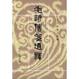 思齊[《詩經》篇目]